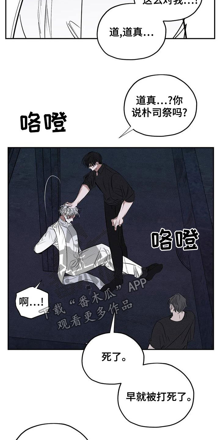 《罪恶的教职》漫画最新章节第75章：放开我免费下拉式在线观看章节第【7】张图片