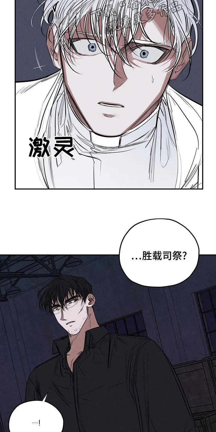 《罪恶的教职》漫画最新章节第75章：放开我免费下拉式在线观看章节第【12】张图片