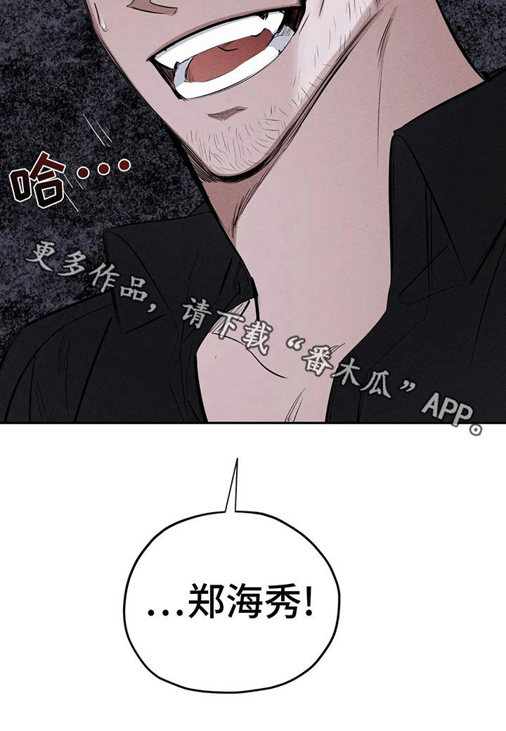 《罪恶的教职》漫画最新章节第76章：不要碰我免费下拉式在线观看章节第【1】张图片