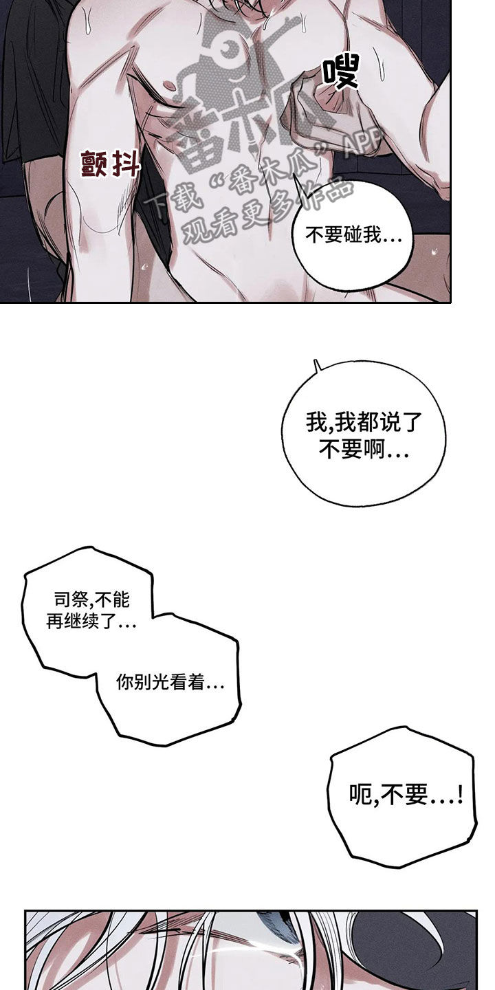 《罪恶的教职》漫画最新章节第76章：不要碰我免费下拉式在线观看章节第【8】张图片