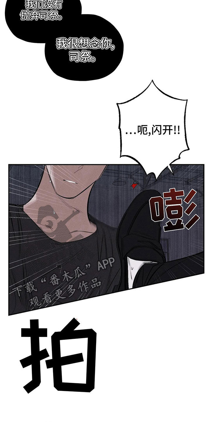 《罪恶的教职》漫画最新章节第76章：不要碰我免费下拉式在线观看章节第【10】张图片