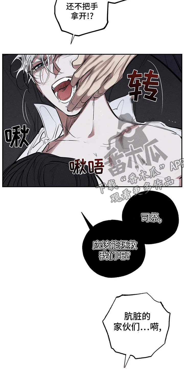 《罪恶的教职》漫画最新章节第76章：不要碰我免费下拉式在线观看章节第【14】张图片