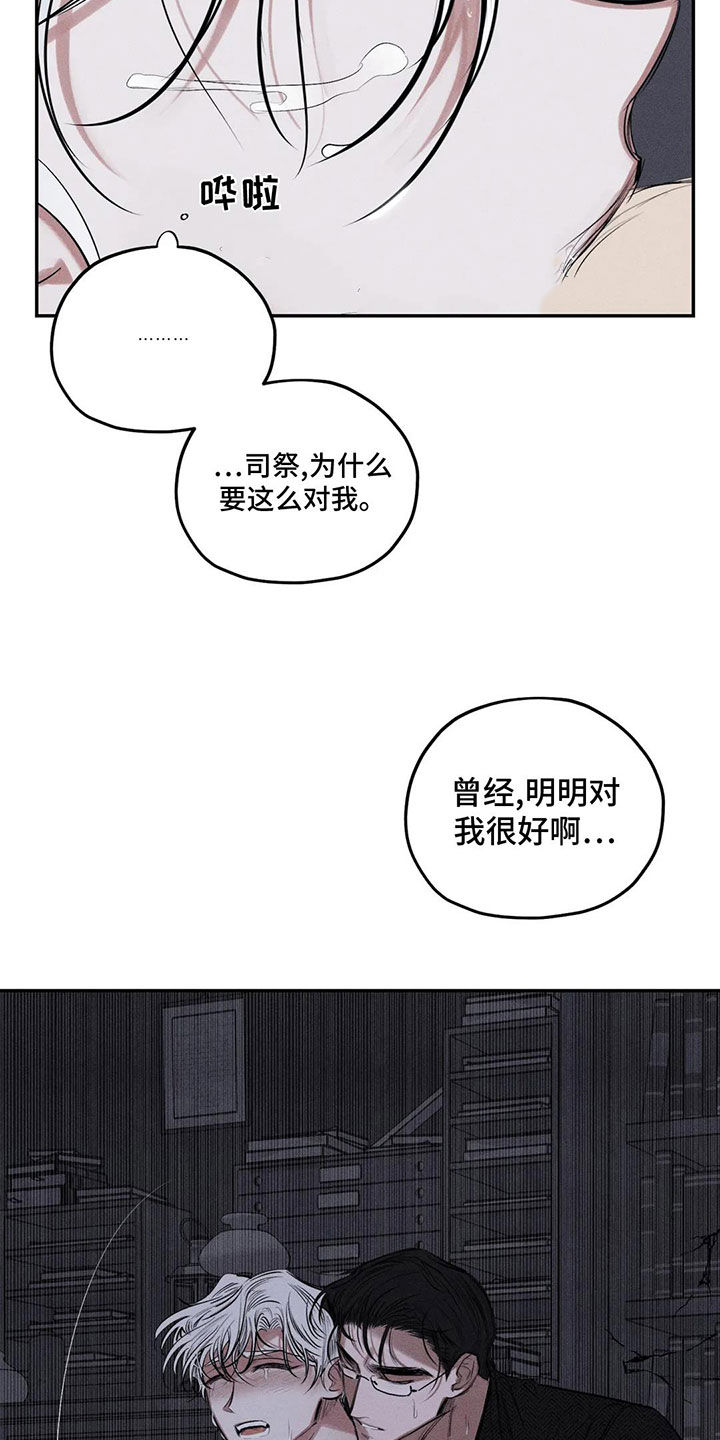 《罪恶的教职》漫画最新章节第76章：不要碰我免费下拉式在线观看章节第【7】张图片