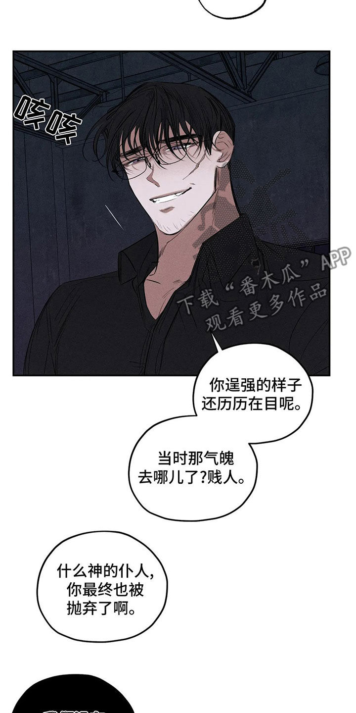 《罪恶的教职》漫画最新章节第76章：不要碰我免费下拉式在线观看章节第【11】张图片