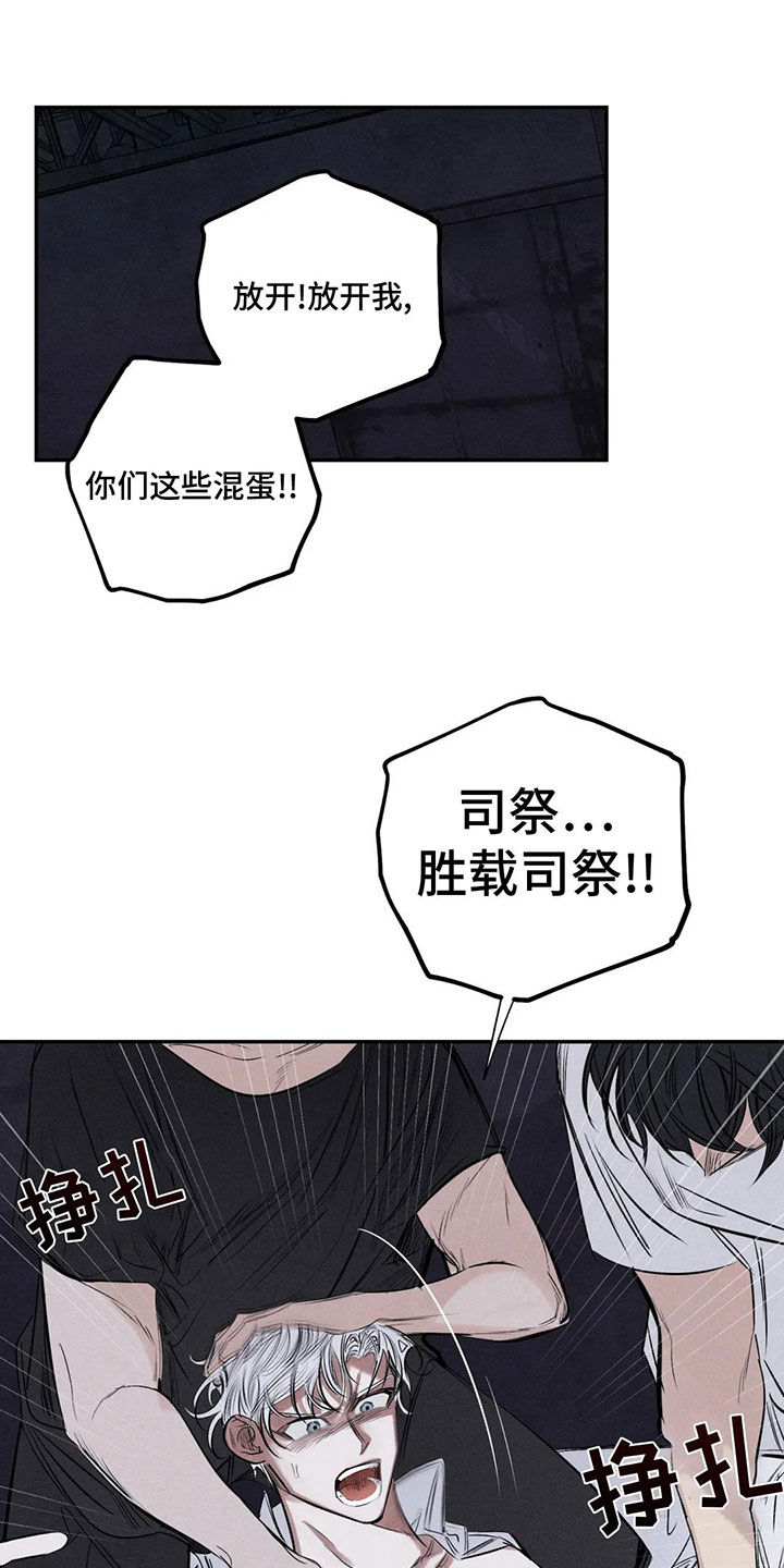 《罪恶的教职》漫画最新章节第76章：不要碰我免费下拉式在线观看章节第【16】张图片