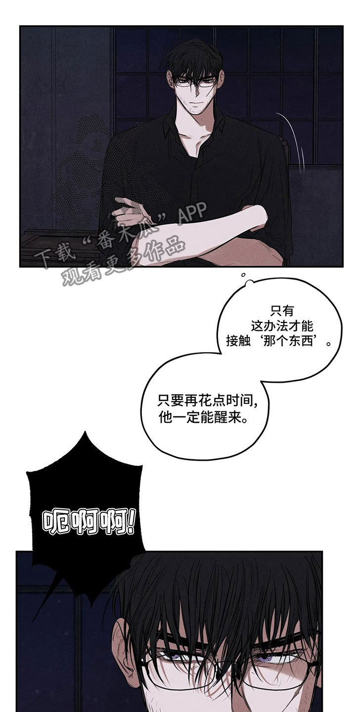 《罪恶的教职》漫画最新章节第76章：不要碰我免费下拉式在线观看章节第【5】张图片