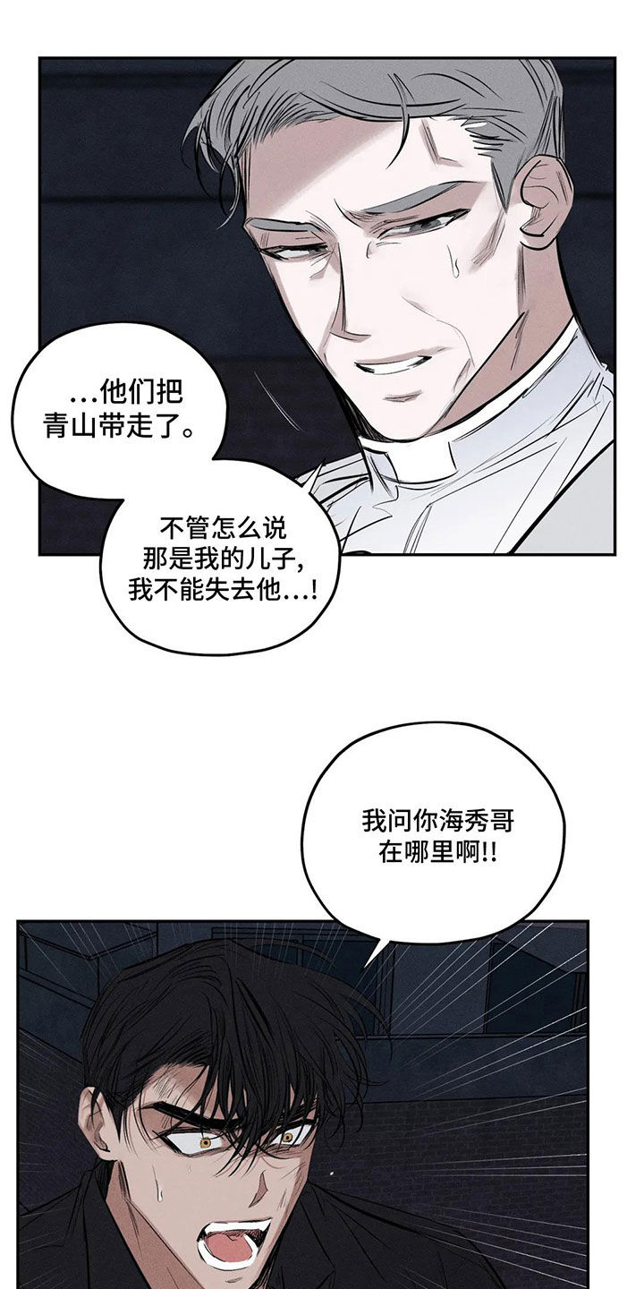 《罪恶的教职》漫画最新章节第77章：失智免费下拉式在线观看章节第【14】张图片