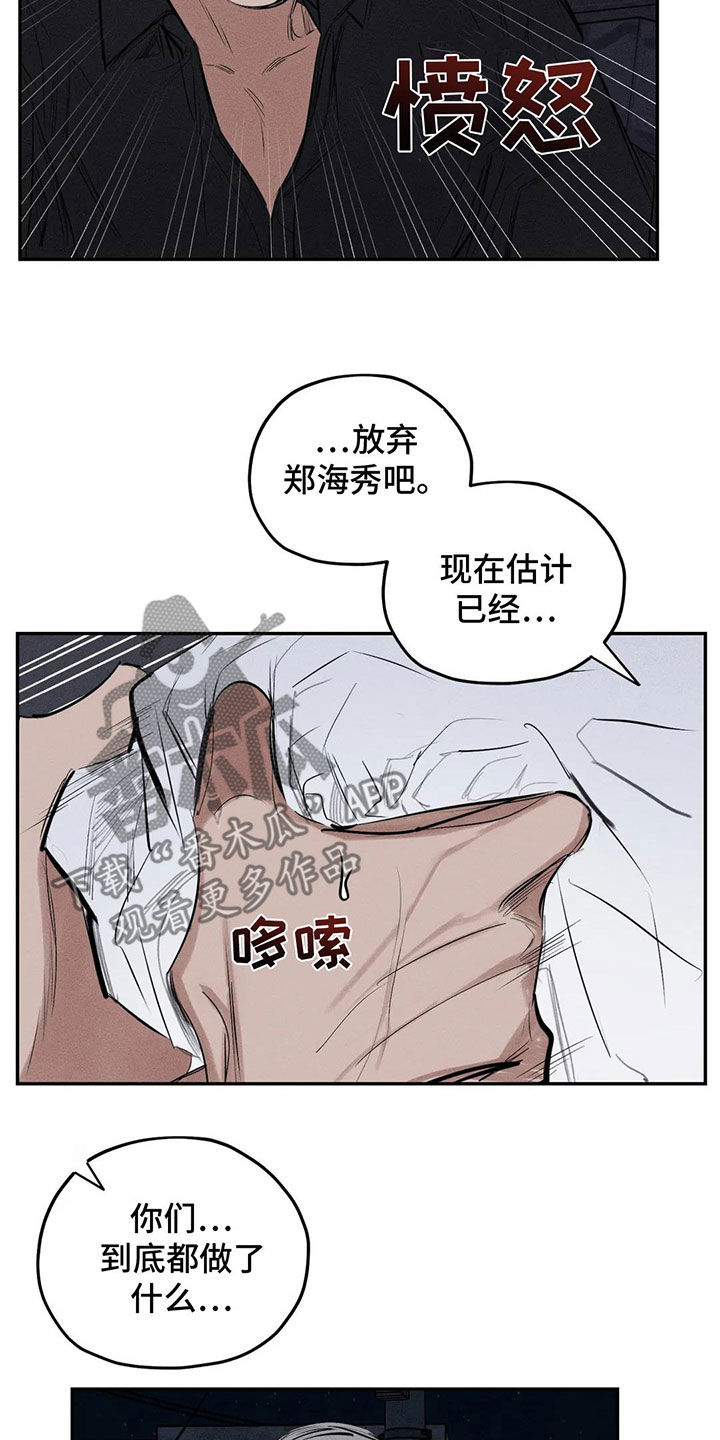 《罪恶的教职》漫画最新章节第77章：失智免费下拉式在线观看章节第【13】张图片