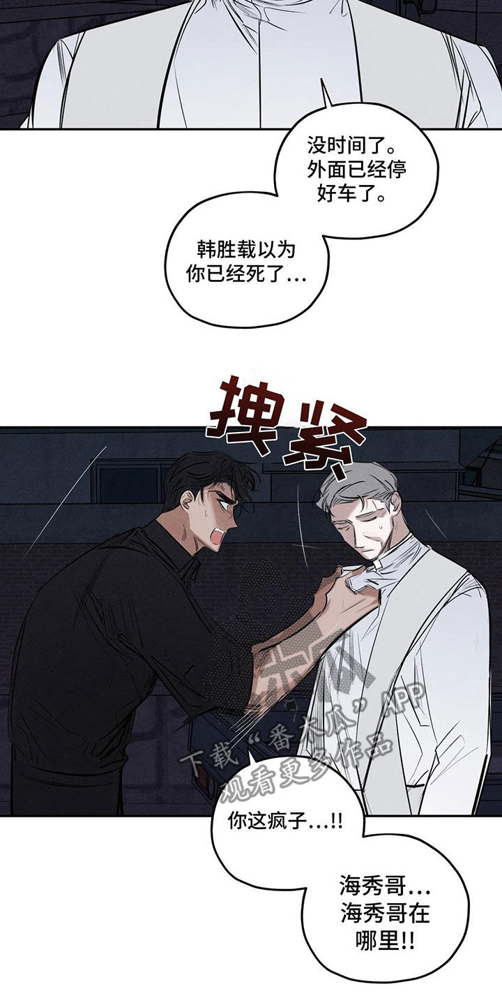 《罪恶的教职》漫画最新章节第77章：失智免费下拉式在线观看章节第【15】张图片