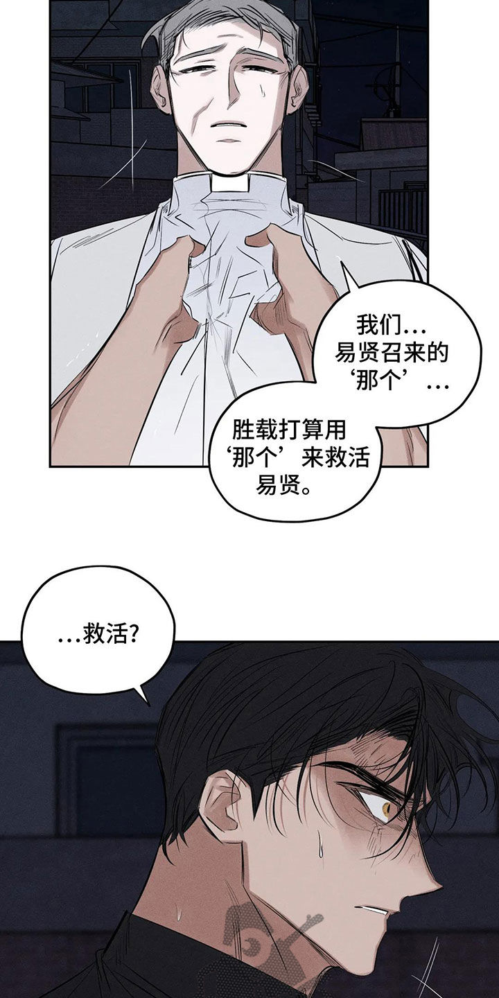 《罪恶的教职》漫画最新章节第77章：失智免费下拉式在线观看章节第【12】张图片