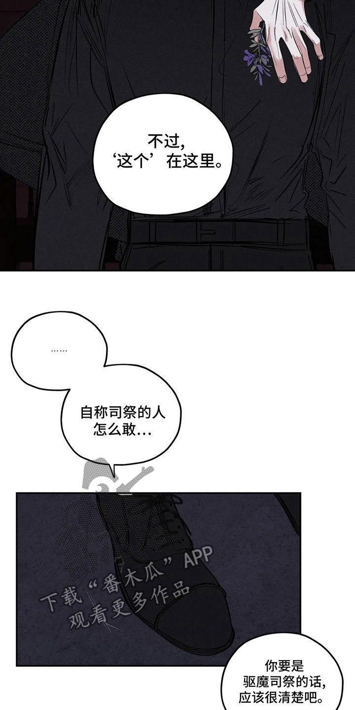 《罪恶的教职》漫画最新章节第77章：失智免费下拉式在线观看章节第【10】张图片