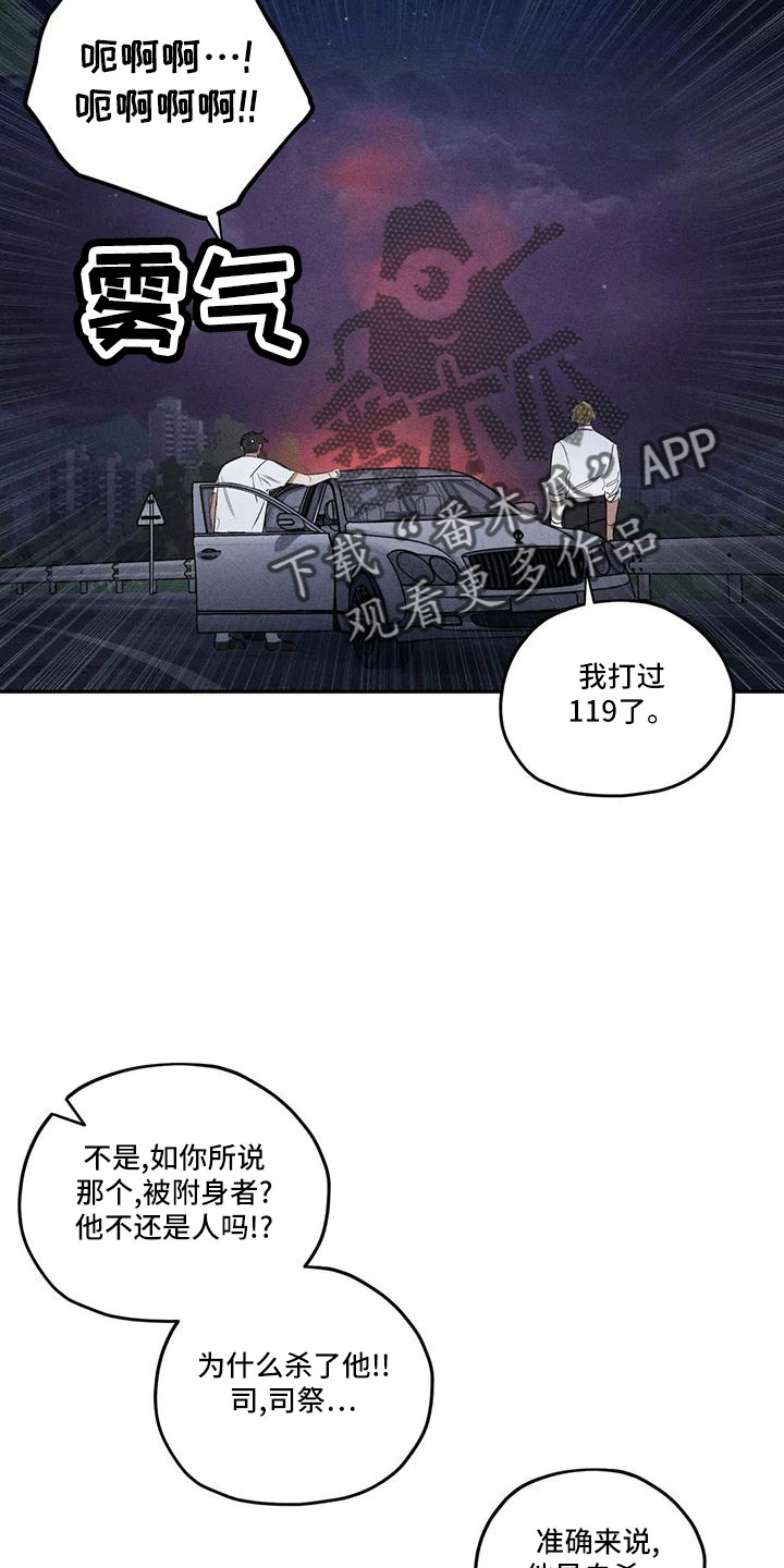 《罪恶的教职》漫画最新章节第79章：麻烦家伙免费下拉式在线观看章节第【14】张图片