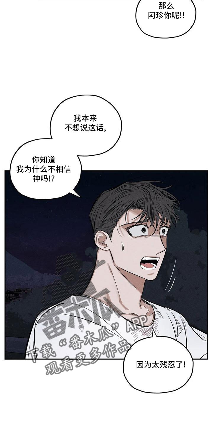 《罪恶的教职》漫画最新章节第79章：麻烦家伙免费下拉式在线观看章节第【9】张图片