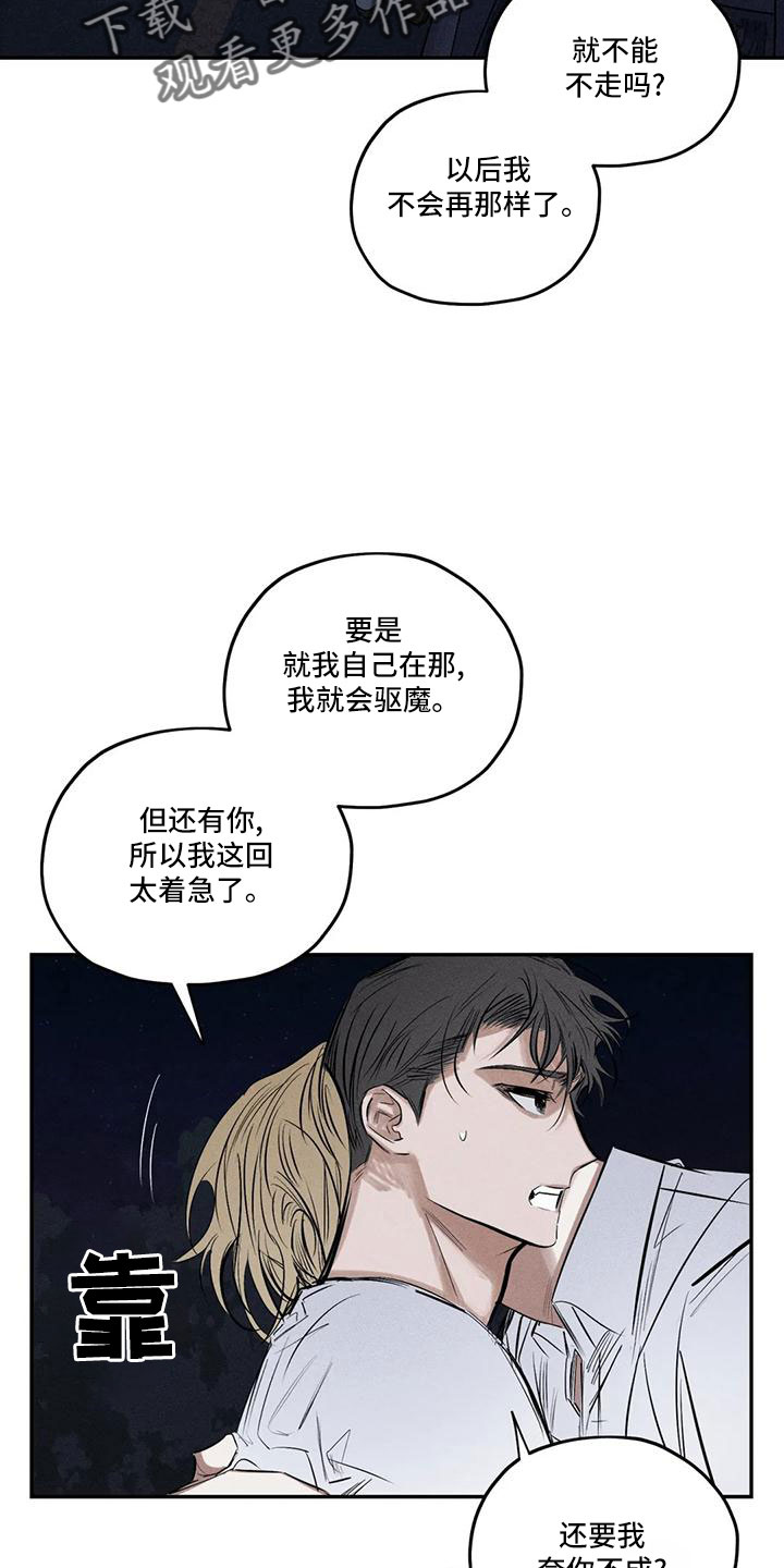 《罪恶的教职》漫画最新章节第79章：麻烦家伙免费下拉式在线观看章节第【3】张图片