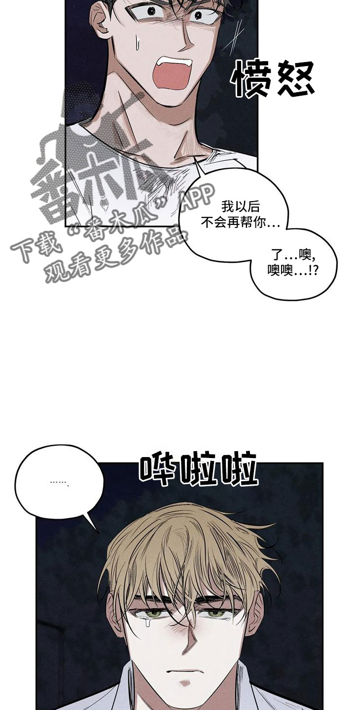 《罪恶的教职》漫画最新章节第79章：麻烦家伙免费下拉式在线观看章节第【5】张图片