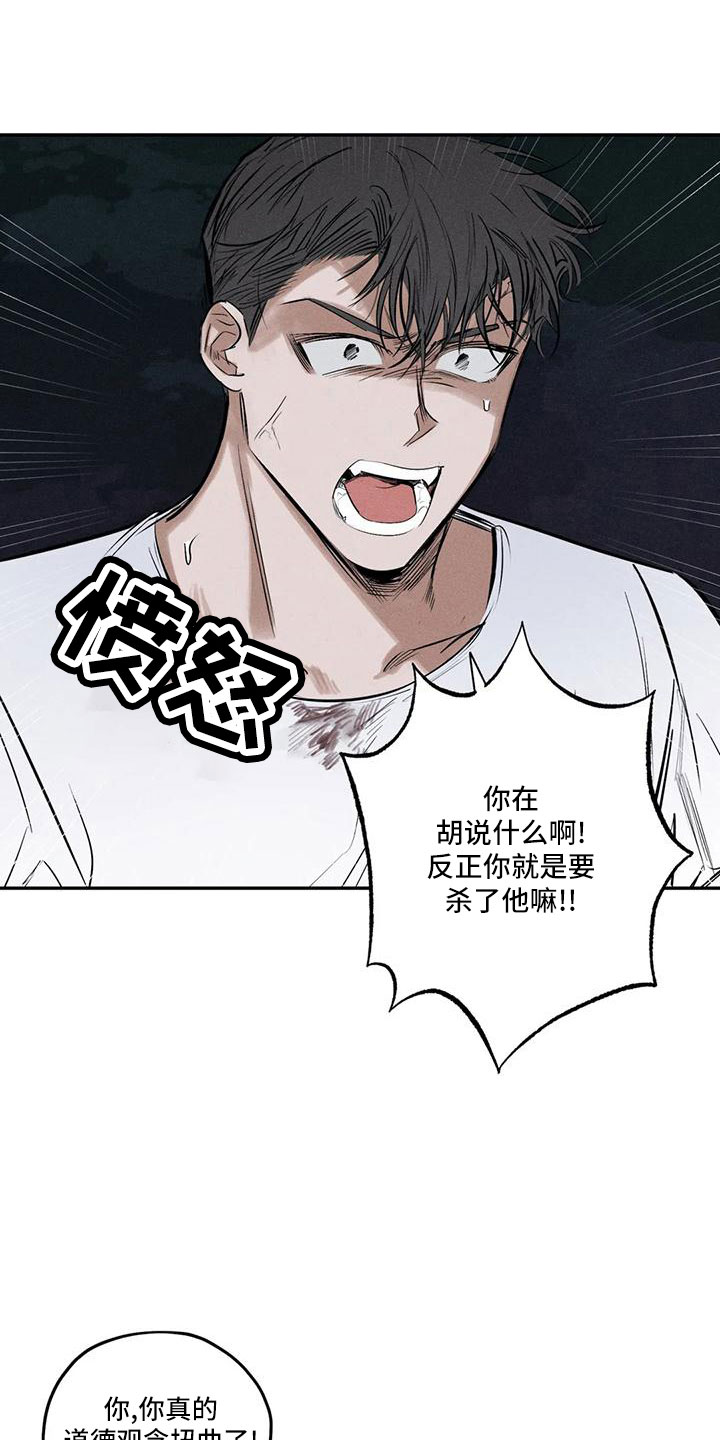 《罪恶的教职》漫画最新章节第79章：麻烦家伙免费下拉式在线观看章节第【12】张图片