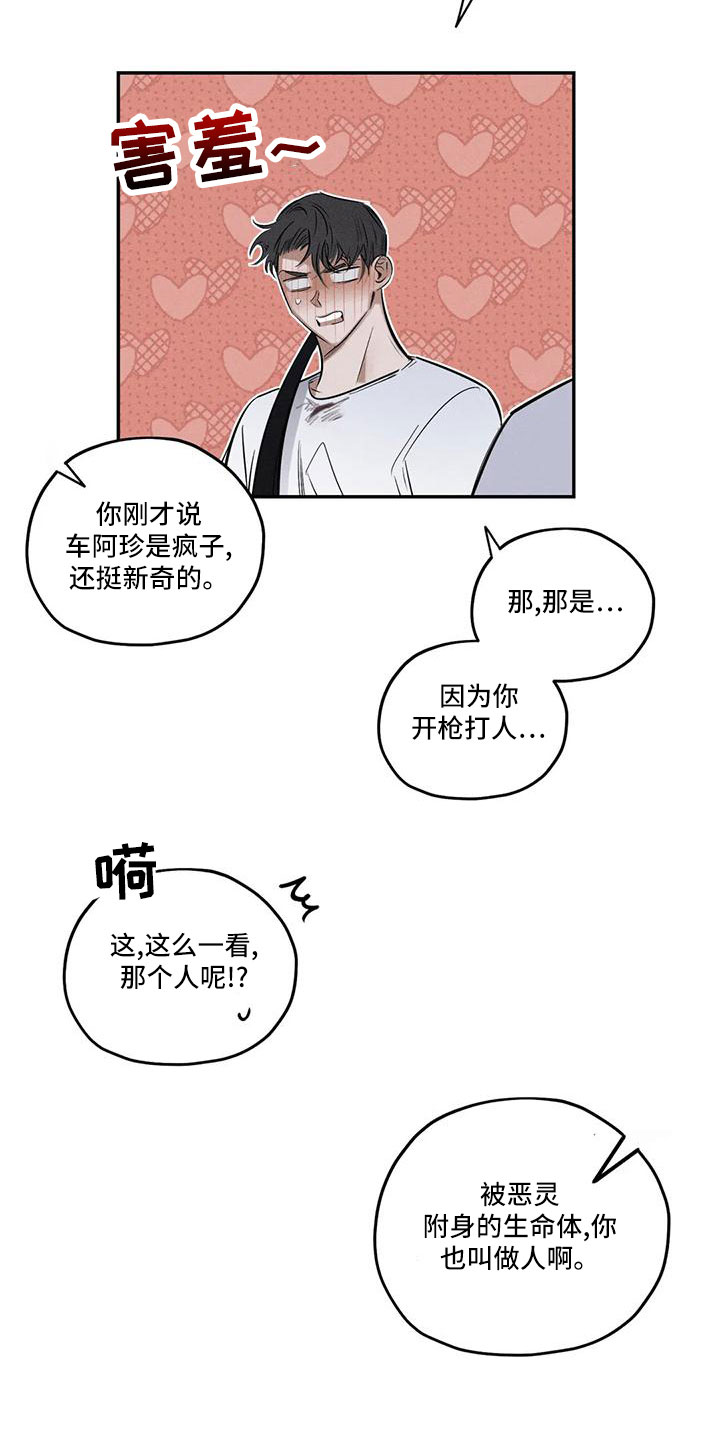 《罪恶的教职》漫画最新章节第79章：麻烦家伙免费下拉式在线观看章节第【16】张图片