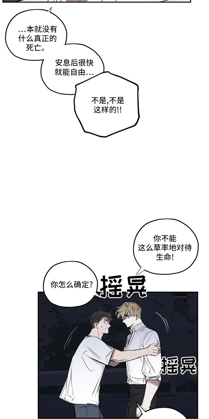 《罪恶的教职》漫画最新章节第79章：麻烦家伙免费下拉式在线观看章节第【10】张图片