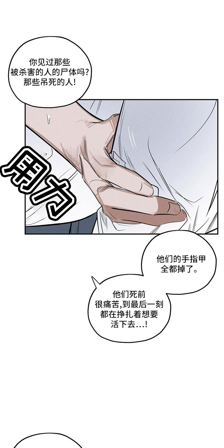 《罪恶的教职》漫画最新章节第79章：麻烦家伙免费下拉式在线观看章节第【8】张图片