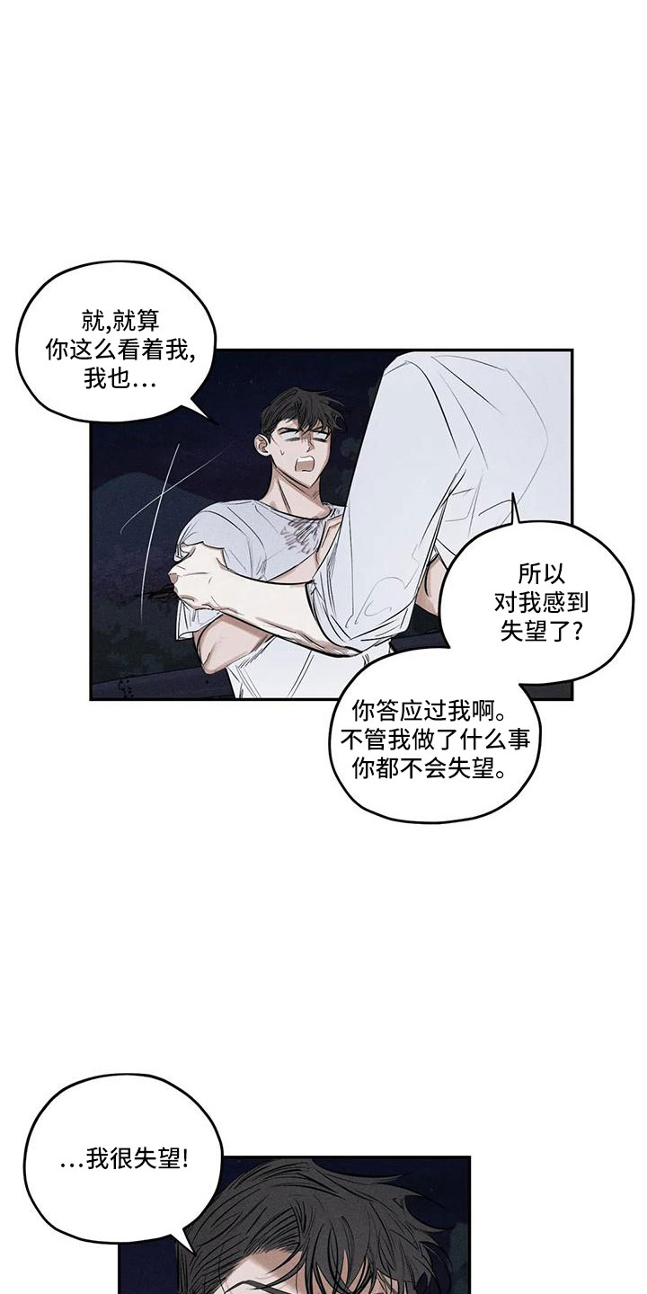 《罪恶的教职》漫画最新章节第79章：麻烦家伙免费下拉式在线观看章节第【6】张图片