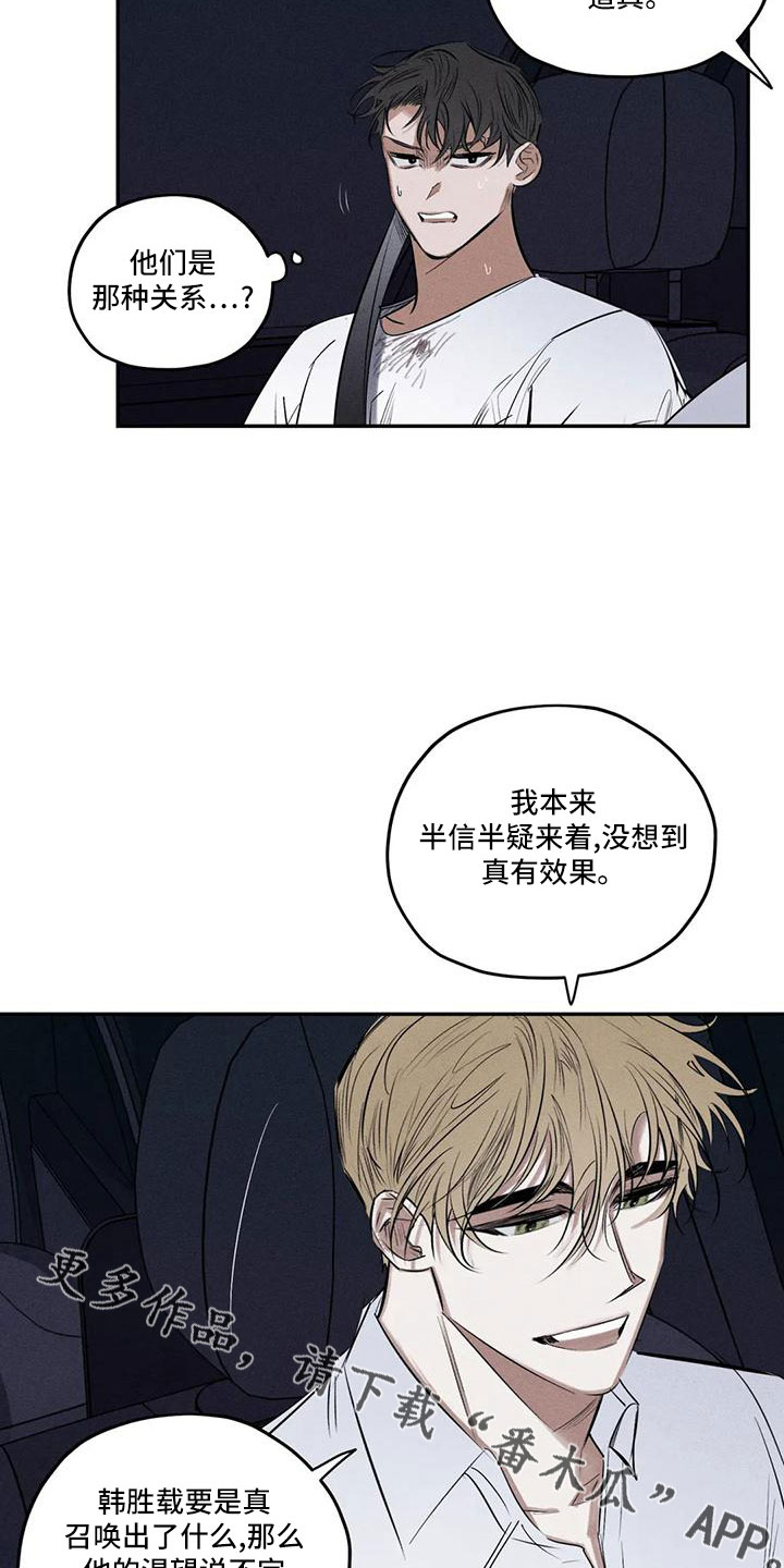 《罪恶的教职》漫画最新章节第79章：麻烦家伙免费下拉式在线观看章节第【19】张图片