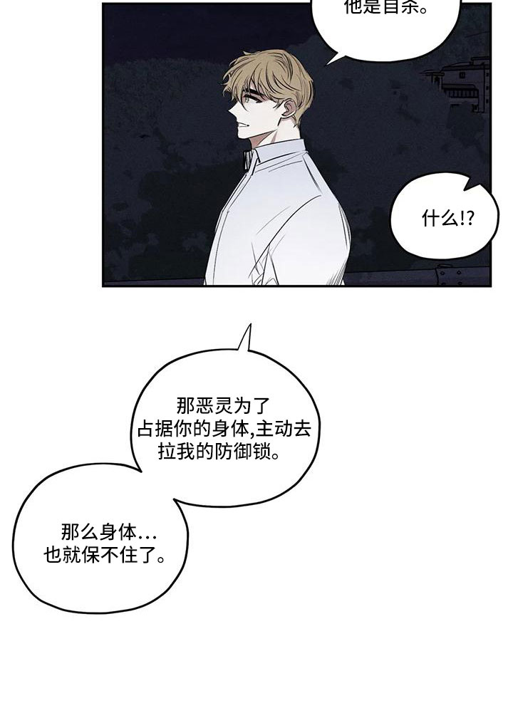 《罪恶的教职》漫画最新章节第79章：麻烦家伙免费下拉式在线观看章节第【13】张图片