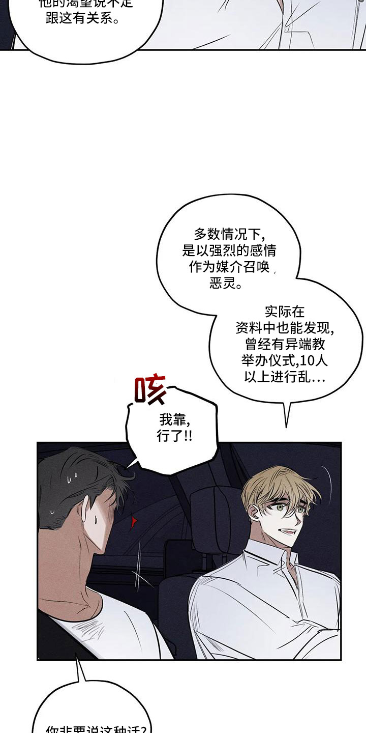 《罪恶的教职》漫画最新章节第79章：麻烦家伙免费下拉式在线观看章节第【18】张图片