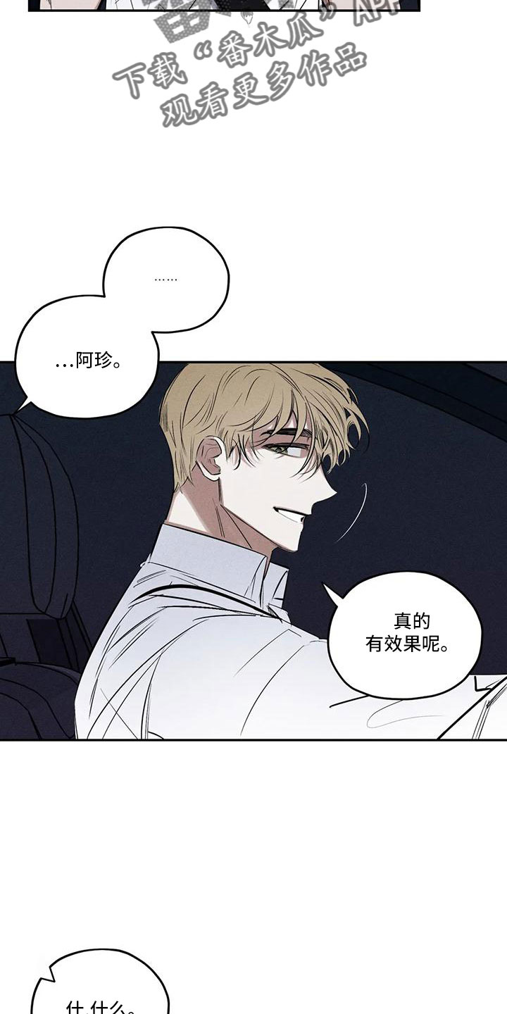 《罪恶的教职》漫画最新章节第79章：麻烦家伙免费下拉式在线观看章节第【21】张图片