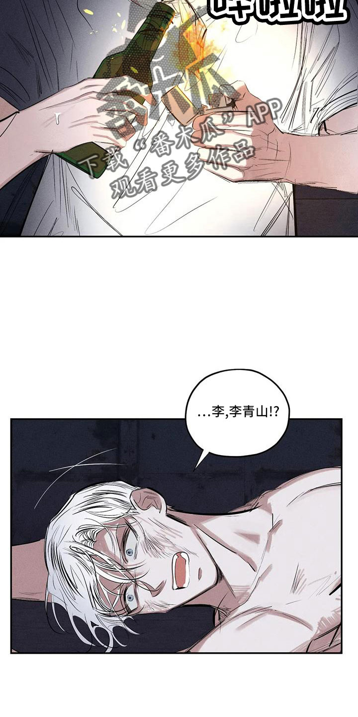 《罪恶的教职》漫画最新章节第81章：李青山免费下拉式在线观看章节第【13】张图片