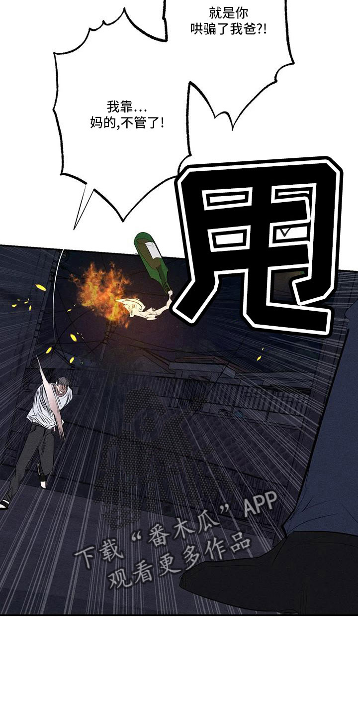 《罪恶的教职》漫画最新章节第81章：李青山免费下拉式在线观看章节第【11】张图片