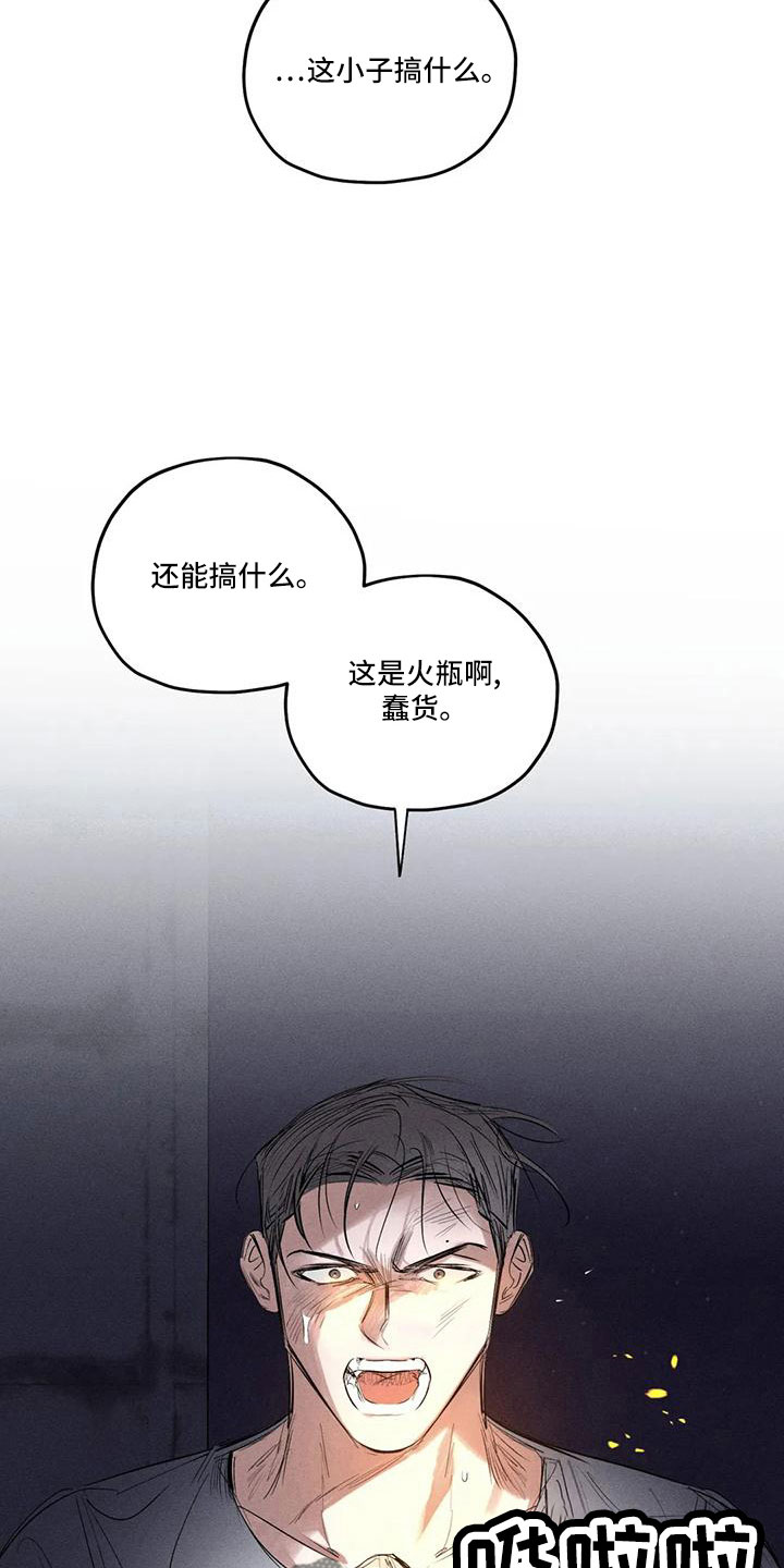 《罪恶的教职》漫画最新章节第81章：李青山免费下拉式在线观看章节第【14】张图片