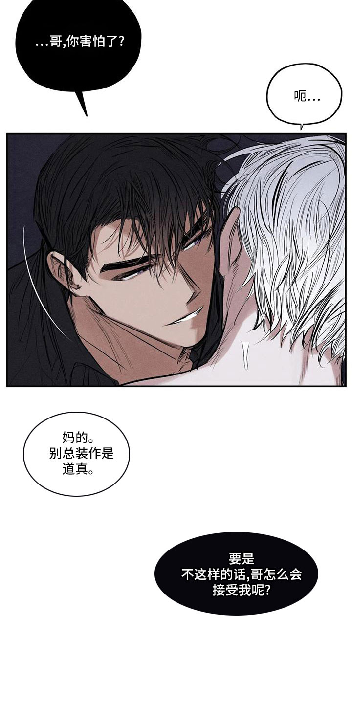 《罪恶的教职》漫画最新章节第81章：李青山免费下拉式在线观看章节第【19】张图片