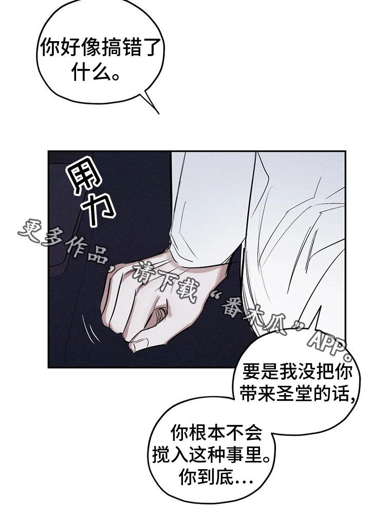 《罪恶的教职》漫画最新章节第82章：你就是我的神免费下拉式在线观看章节第【1】张图片