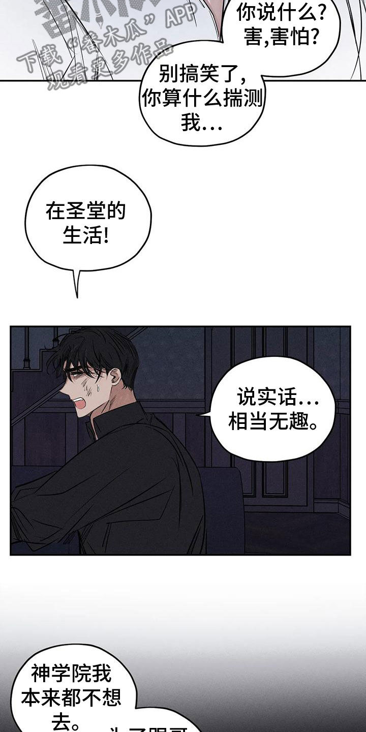 《罪恶的教职》漫画最新章节第82章：你就是我的神免费下拉式在线观看章节第【6】张图片