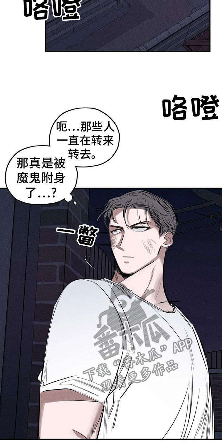 《罪恶的教职》漫画最新章节第83章：残忍的旁观者免费下拉式在线观看章节第【9】张图片