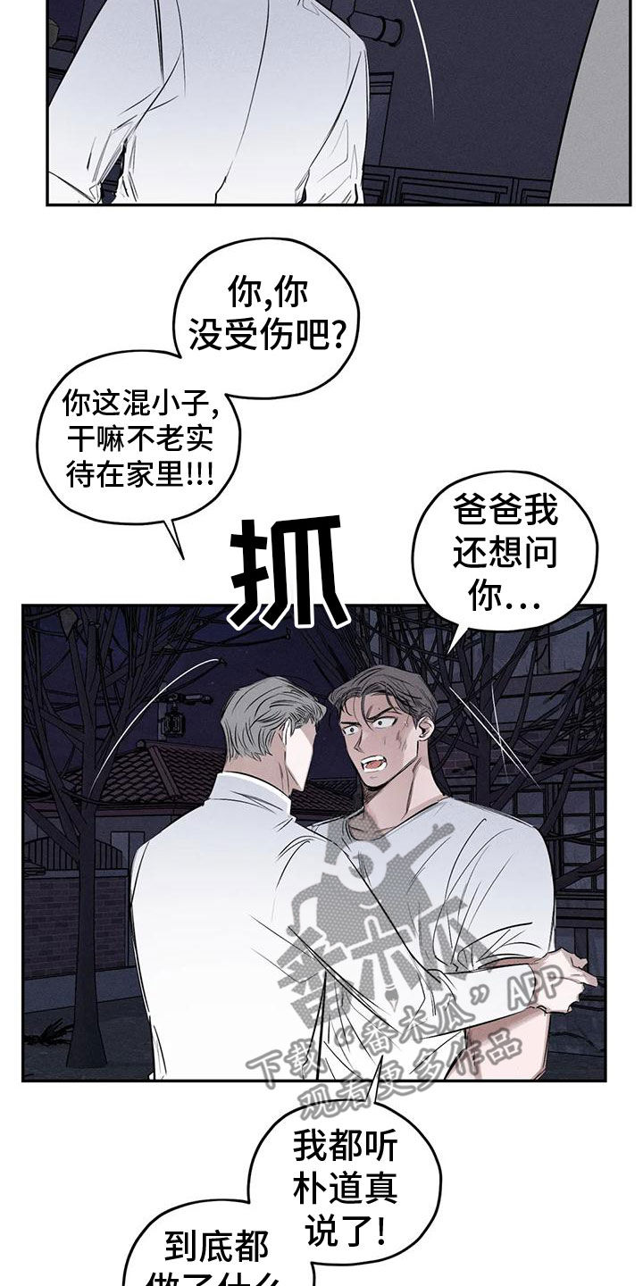 《罪恶的教职》漫画最新章节第83章：残忍的旁观者免费下拉式在线观看章节第【5】张图片