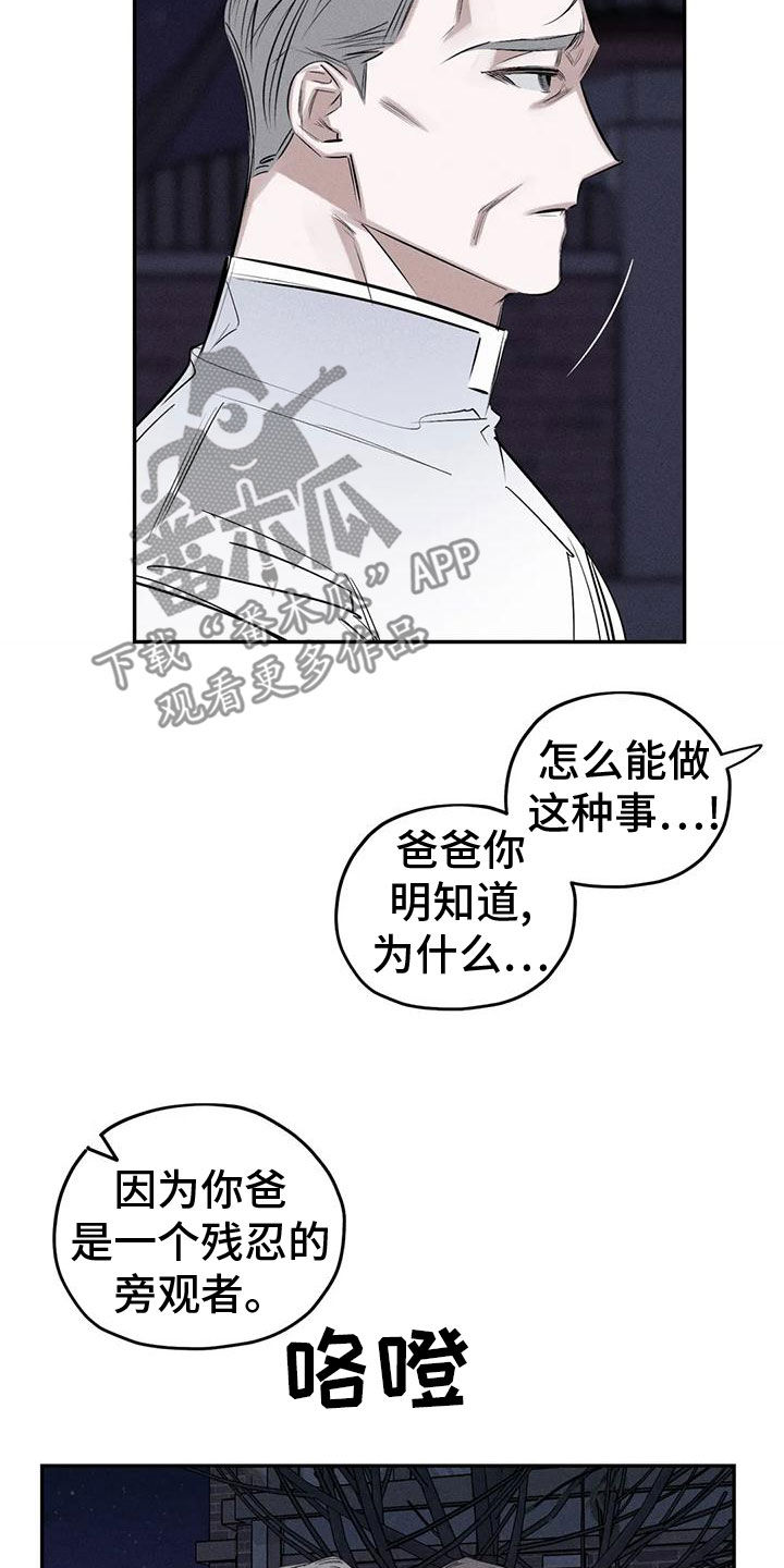 《罪恶的教职》漫画最新章节第83章：残忍的旁观者免费下拉式在线观看章节第【3】张图片