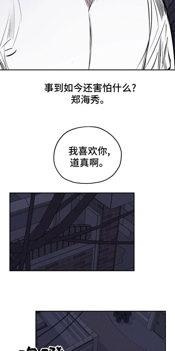 《罪恶的教职》漫画最新章节第83章：残忍的旁观者免费下拉式在线观看章节第【10】张图片