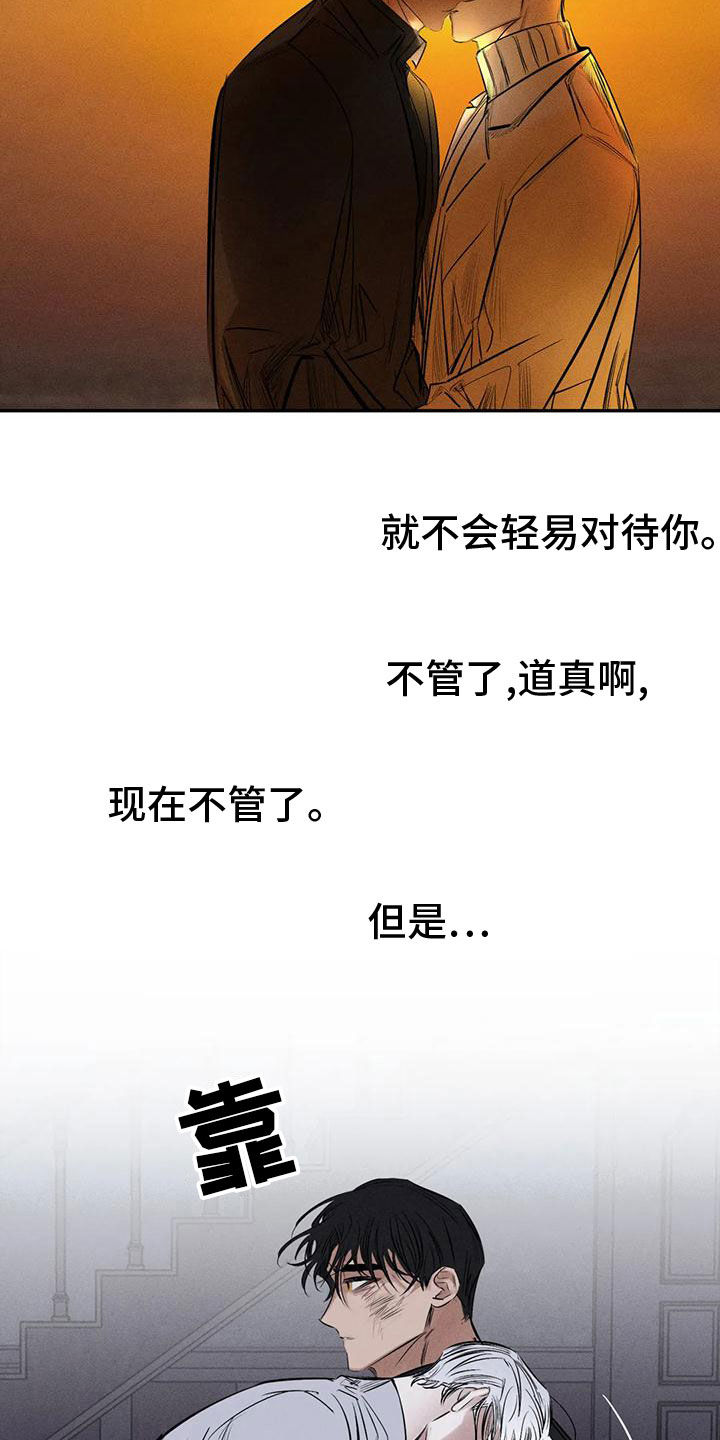 《罪恶的教职》漫画最新章节第83章：残忍的旁观者免费下拉式在线观看章节第【19】张图片