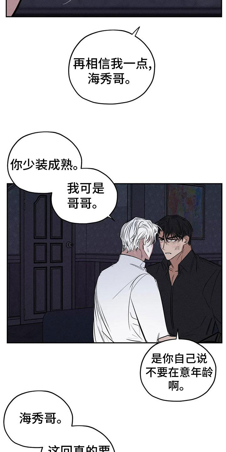 《罪恶的教职》漫画最新章节第83章：残忍的旁观者免费下拉式在线观看章节第【14】张图片