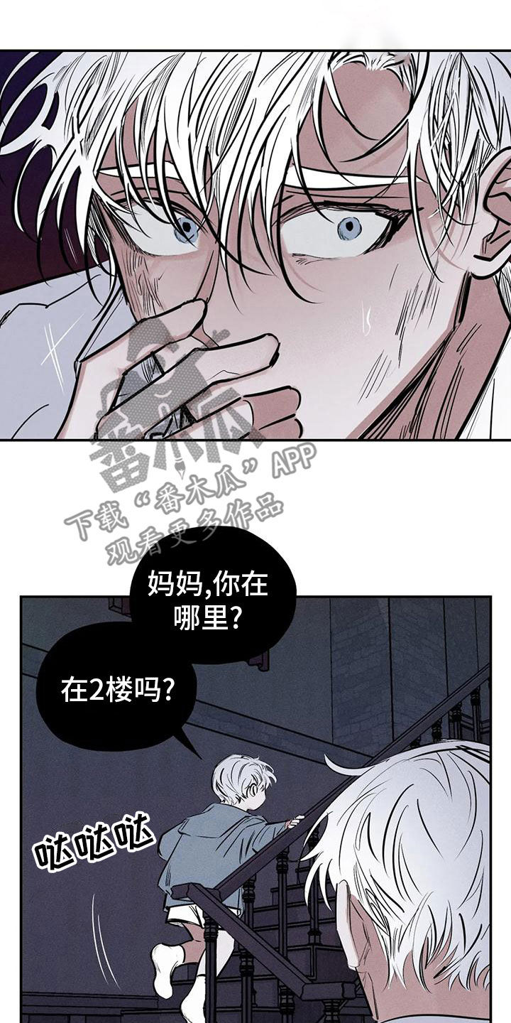 《罪恶的教职》漫画最新章节第84章：幻象免费下拉式在线观看章节第【12】张图片