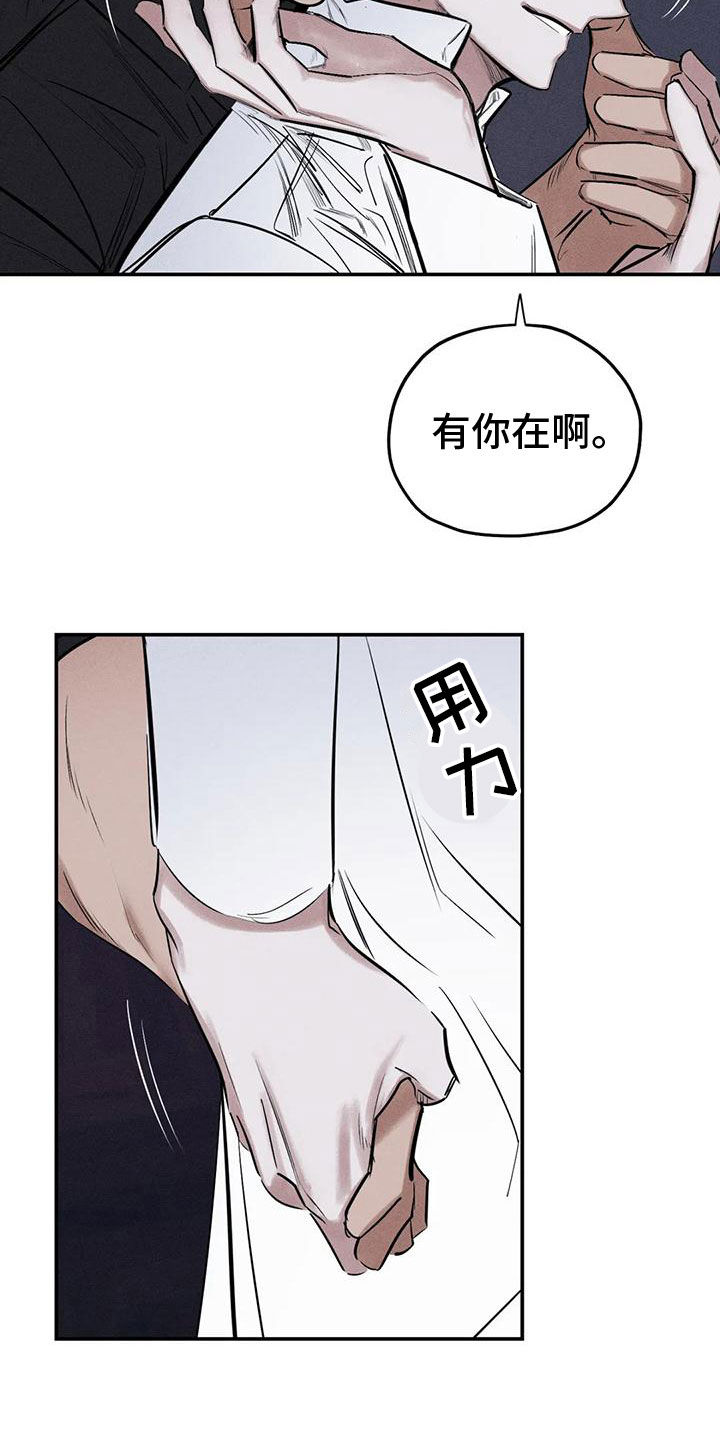 《罪恶的教职》漫画最新章节第84章：幻象免费下拉式在线观看章节第【9】张图片