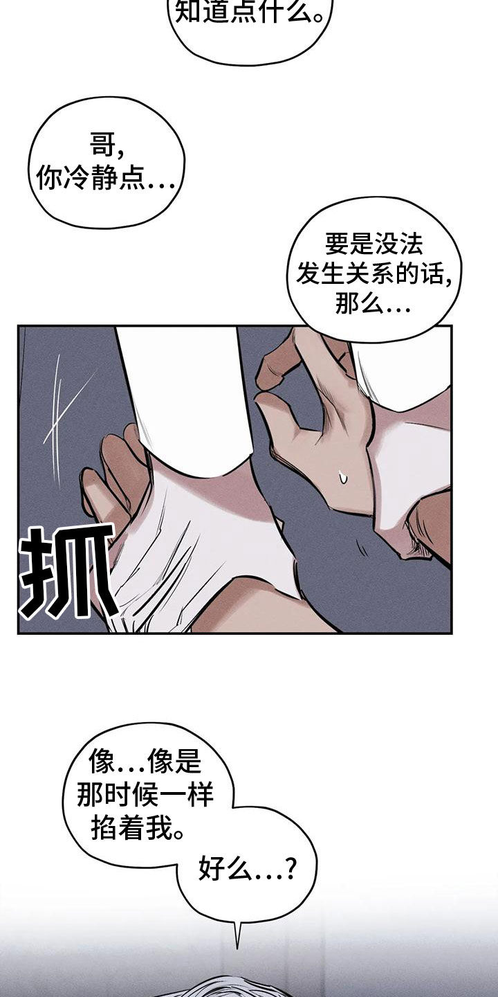 【罪恶的教职】漫画-（第85章：分给我承担）章节漫画下拉式图片-5.jpg