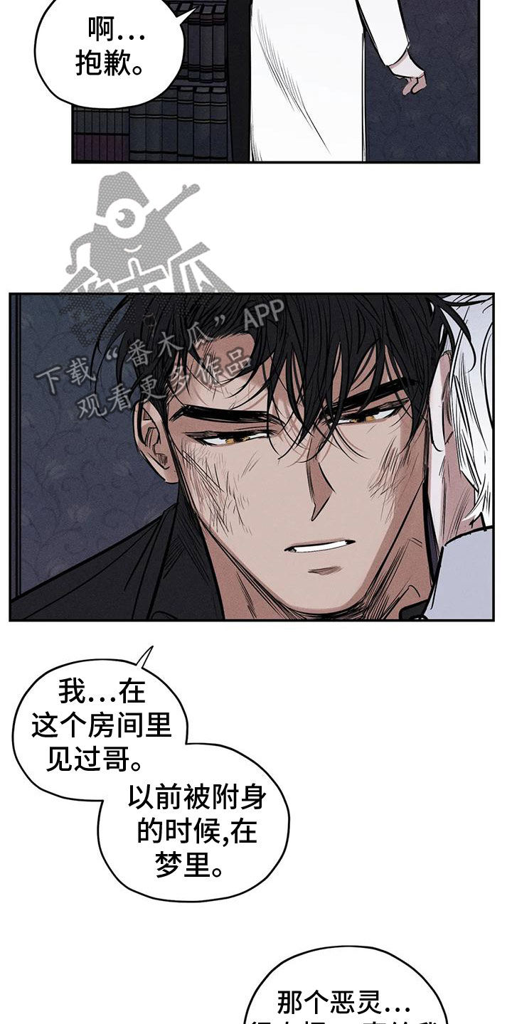 《罪恶的教职》漫画最新章节第85章：分给我承担免费下拉式在线观看章节第【13】张图片