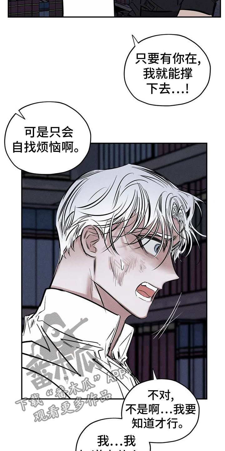 《罪恶的教职》漫画最新章节第85章：分给我承担免费下拉式在线观看章节第【17】张图片