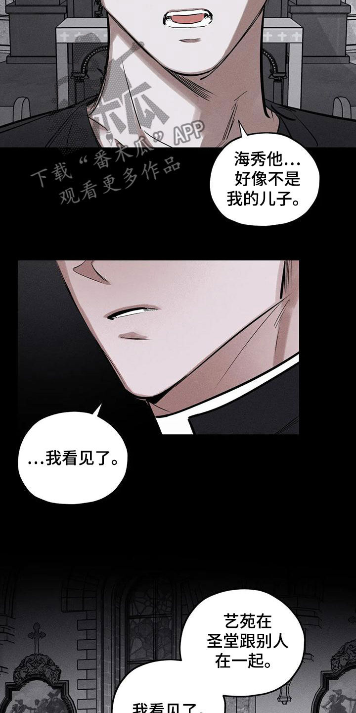 《罪恶的教职》漫画最新章节第86章：原来是你免费下拉式在线观看章节第【17】张图片