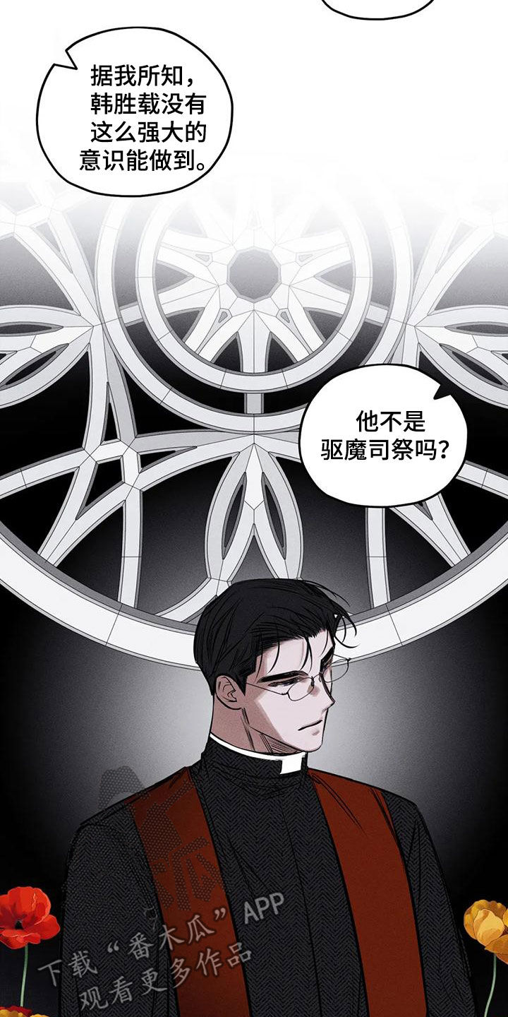 《罪恶的教职》漫画最新章节第86章：原来是你免费下拉式在线观看章节第【8】张图片