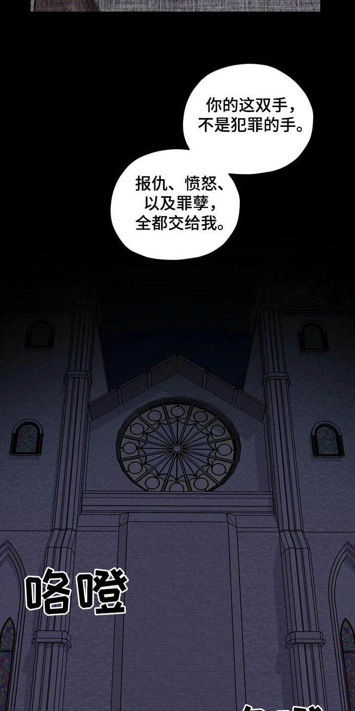 《罪恶的教职》漫画最新章节第86章：原来是你免费下拉式在线观看章节第【15】张图片