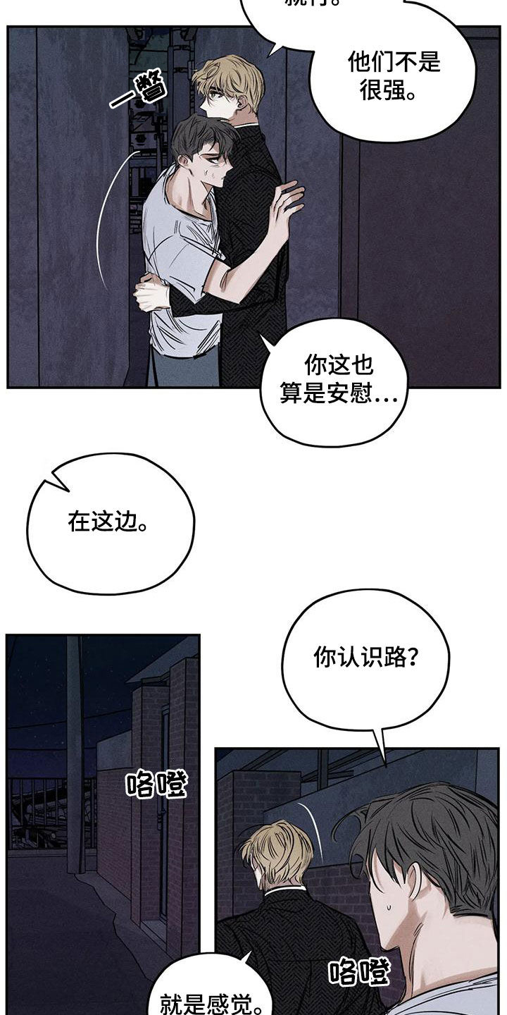 《罪恶的教职》漫画最新章节第86章：原来是你免费下拉式在线观看章节第【12】张图片