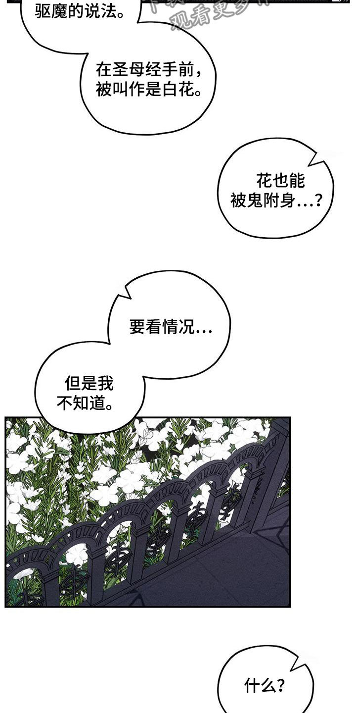 《罪恶的教职》漫画最新章节第86章：原来是你免费下拉式在线观看章节第【9】张图片